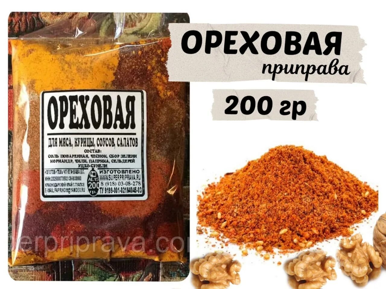 Приправа из ореха. Приправа ореховая для каких блюд. Ореховая соль приправа. Ореховая смесь приправа. Ореховая приправа.