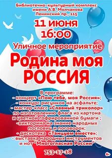 Название мероприятия о родине