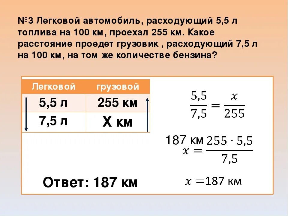 Сколько проеду на топливе. Как посчитать сколько литров бензина на 100 км. Как высчитать расход топлива. Задачи на расход топлива. Как посчитать сколько топлива израсходовал.