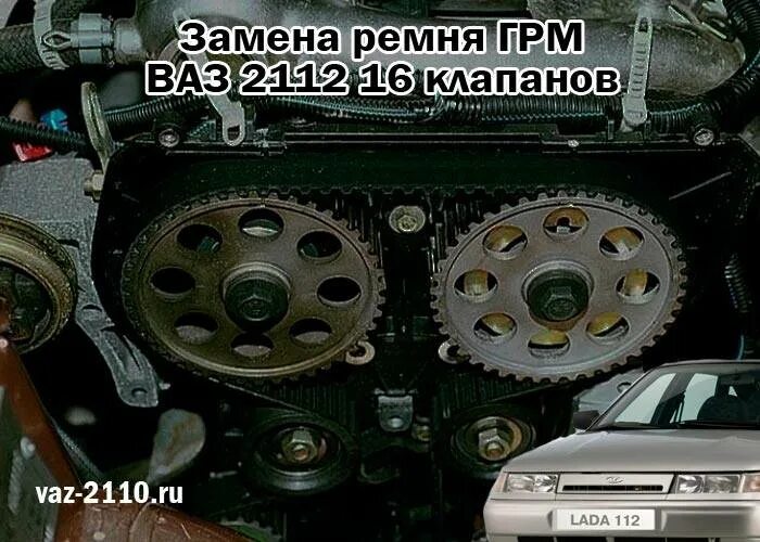 Как выставить грм ваз 2112 16 клапанов. Грм 21124 16 клапанов. грм ваз 2112 16 клапанов 1.5. грм ваз 2112 16 клапанов. выставить ремень грм ваз 2112 16 клапанов.