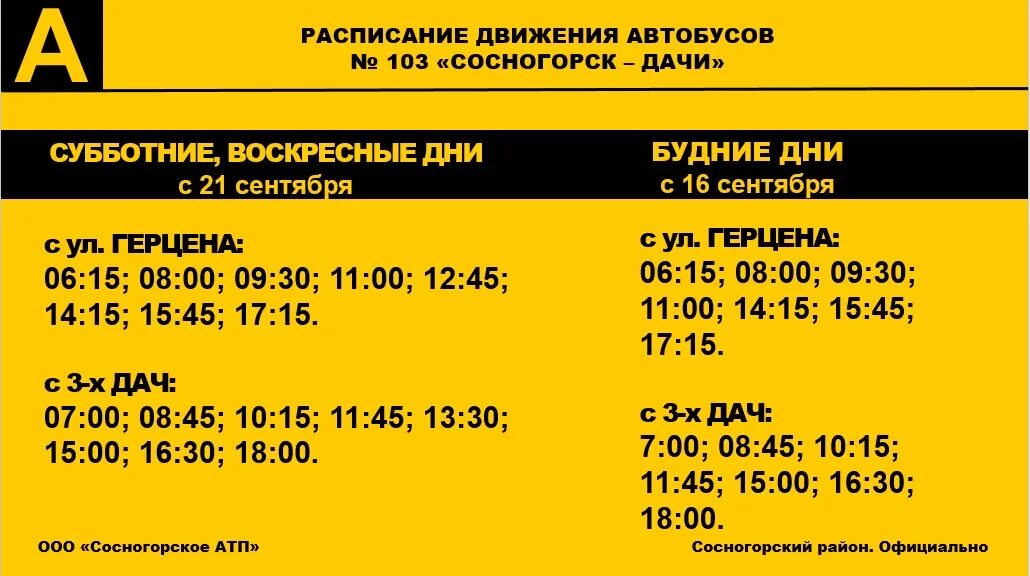 Расписание автобусов 103. Автобус 103 маршрут расписание. Расписание маршрутки 103. Сосногорск автобус 103.