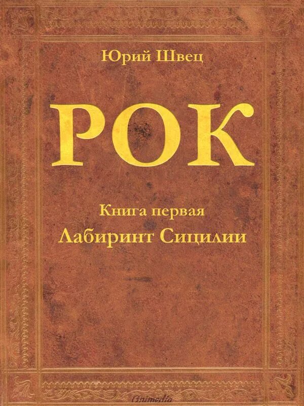 Читательская премия. Книги про рок для детей. Rock books. Rock books. Премия мира.
