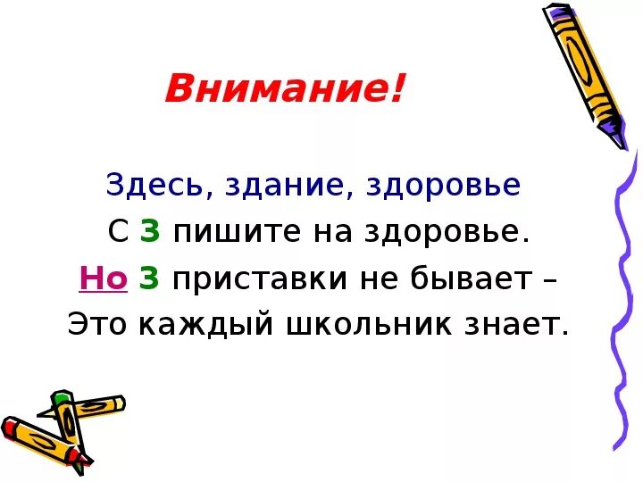 Здесь здание здоровье слова. Здесь здание здоровье слова исключения правило. Правила здесь здание здоровье. Здесь здоровье здание правило слова.