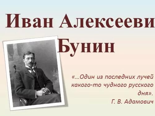 Иван бунин биография личная жизнь Ширтанский территориальный отдел управления по развитию территорий администрации