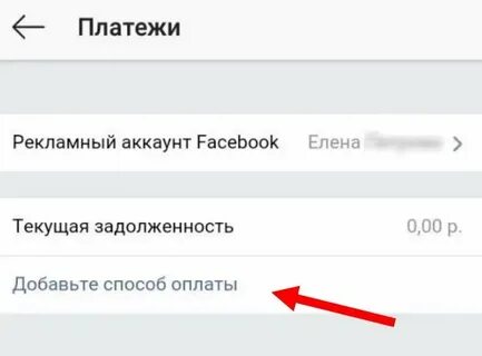 Как оплатить рекламу в инстаграм