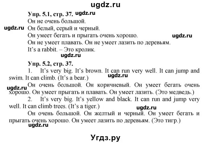 Английский 2 класс кузовлев пастухова. Решебник по английскому языку 9 класс кузовлёв. Английский язык кузовлев 2 класс урок 37. Решебник по английскому языку 8 класс кузовлёв. Решебник по английскому языку 2 класс учебник кузовлев 2 часть.