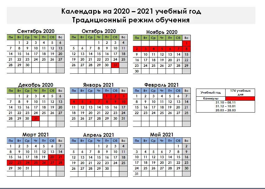 Сколько прошло с 26 января 2020 года. Каникулы 2023-2024 для школьников. Календарь на учебный год. Учебный календарь на 2020-2021 учебный год. Учебный календарь на 2020-2021 уч. Год.