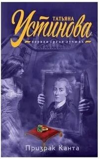Призрак канта