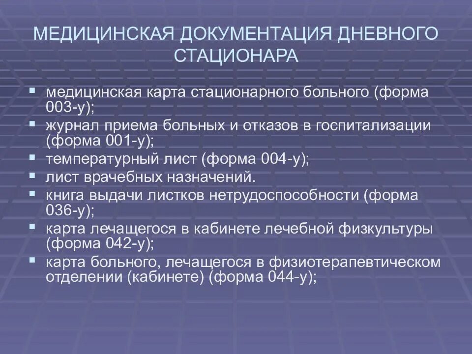 Стационарная документация