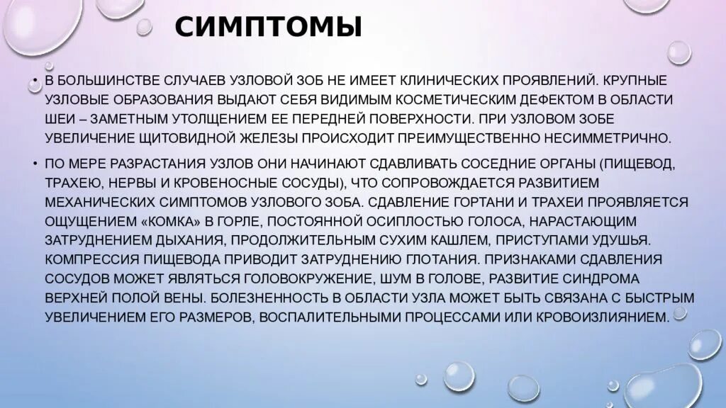 Клинические проявления узлового зоба. Узловой зоб признаки и симптомы и лечение. Многоузловой зоб лечение