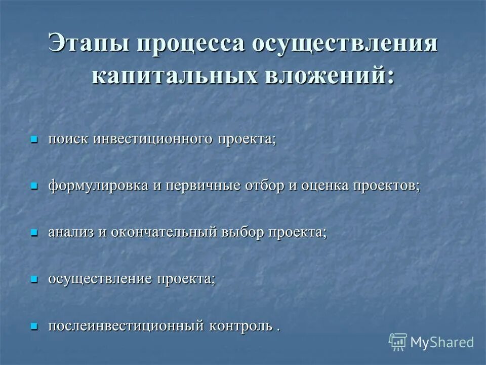Стадии реализации проекта. Осуществления выбора проекта. Осуществления выбора проекта. Методы формирования команды. Осуществления выбора проекта.