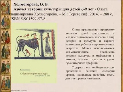История культуры детям