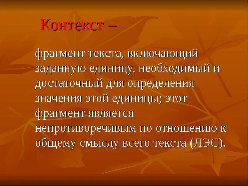Значение слова контекст. Контекст это. Понятие контекста в переводе. Контекст это простыми словами. Понятие слова контекст.