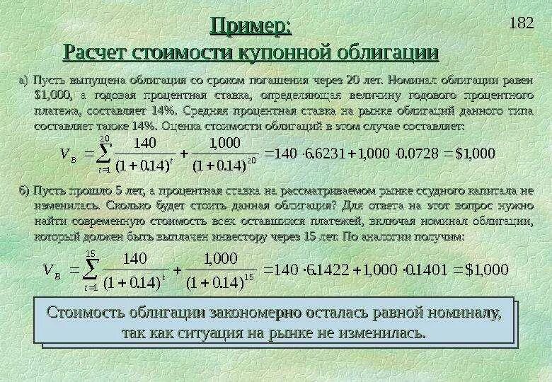 Номинальный счет проценты. Рассчитываем доходность по облигациям. Выплаты по облигациям. Доходность облигации. Срок погашения облигации.