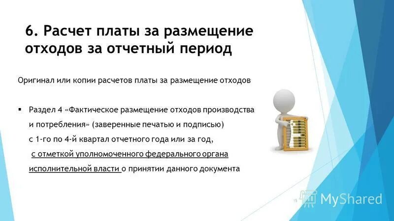 Фактическое размещение