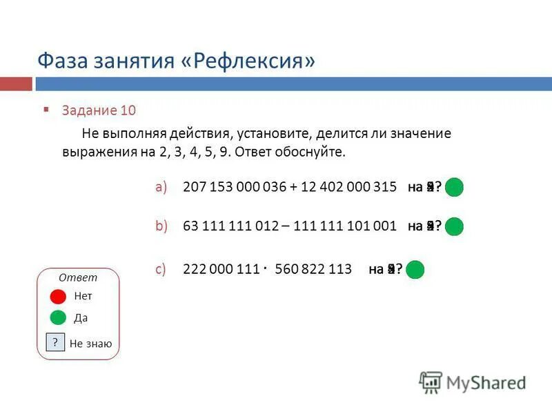 не выполняя действий определите делится ли