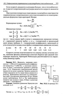 Гидравлическое сопротивление насадки