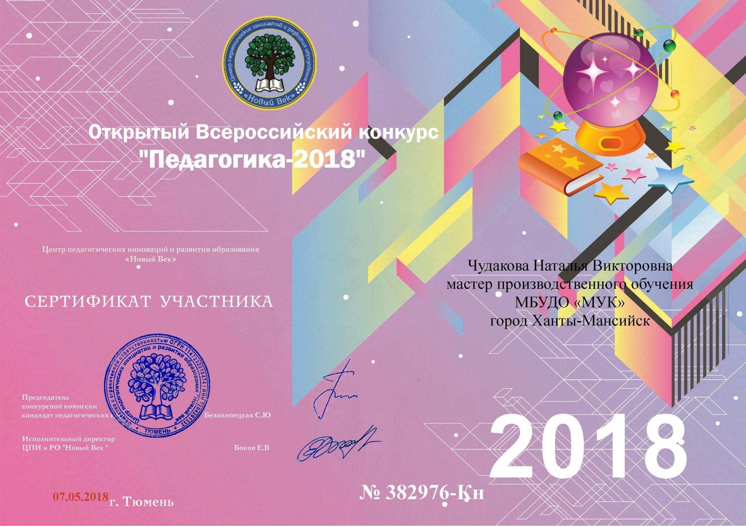 Плоскина светлана михайловна междуреченск. Пгниу факультет современных иностранных языков и литератур. Центр педагогических инноваций. Диплом педагогические инновации камышин 2015. Центр привлечения инвестиций.