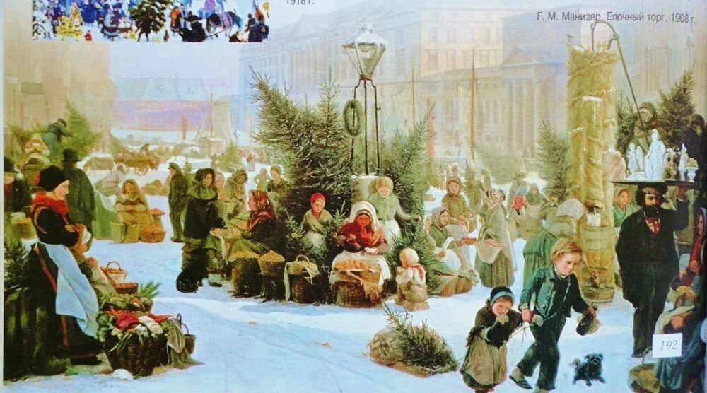 Елочный торг кустодиев какая площадь. Борис кустодиев елочный торг.
