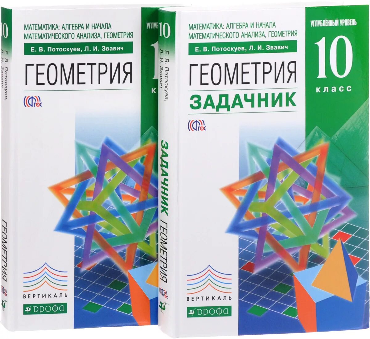 Алгебра. Начала математического анализа. Математика и начала анализа. Геометрия углубленный уровень.