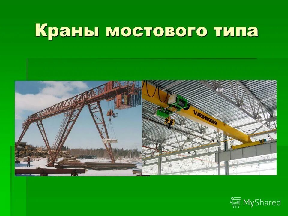 к мостовым кранам относятся. схема двухбалочного мостового крана. мостовой кран со вспомогательный механизмом подъёма. кран мостовой однобалочный отличия от кран-балки. мостовой кран общий вид.