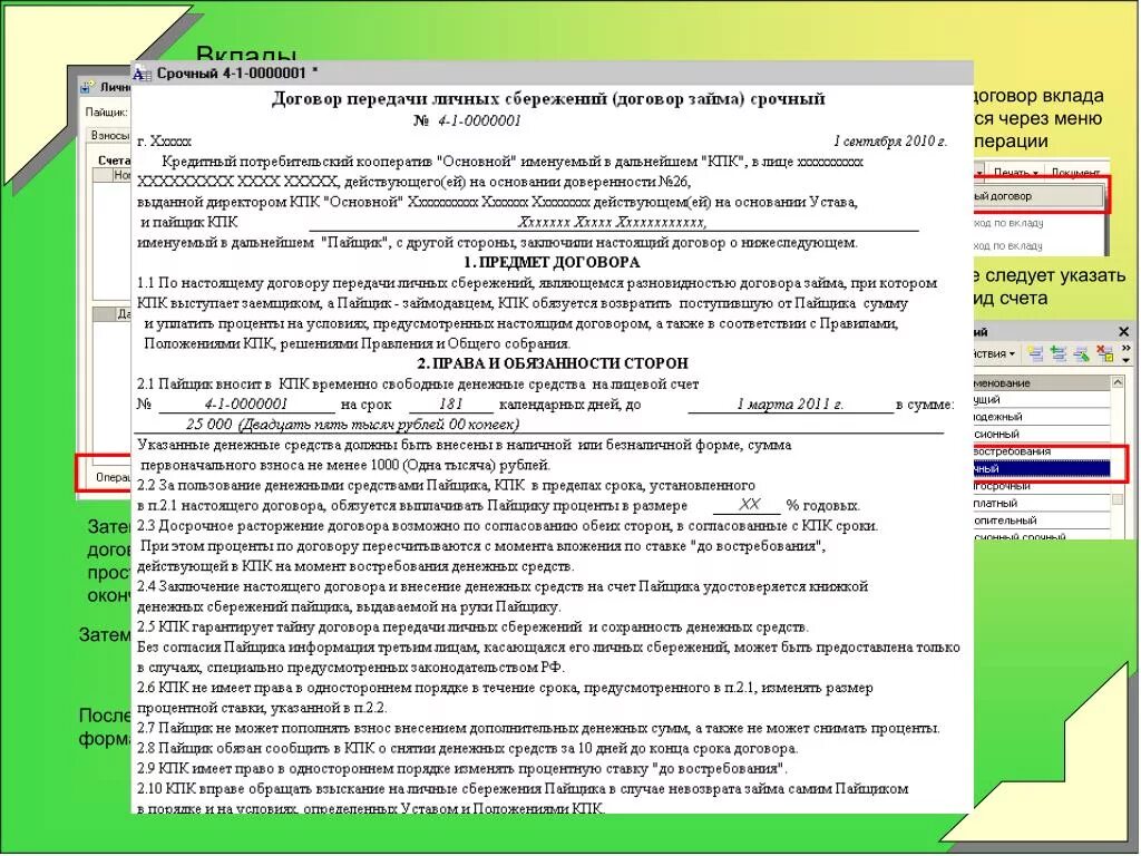 Пайщики кооператива. Кредитно потребительский кооператив договор. Договора с пайщиками. Договор передачи личных сбережений.