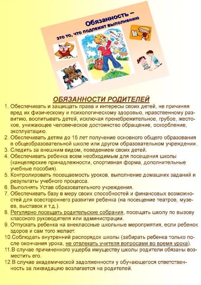 Правовые консультации для родителей. Обязанности детского сада. Памятка для родителей по правам ребенка в детском саду. Консультация по правам ребенка для родителей в детском саду. Право родителя в садике.