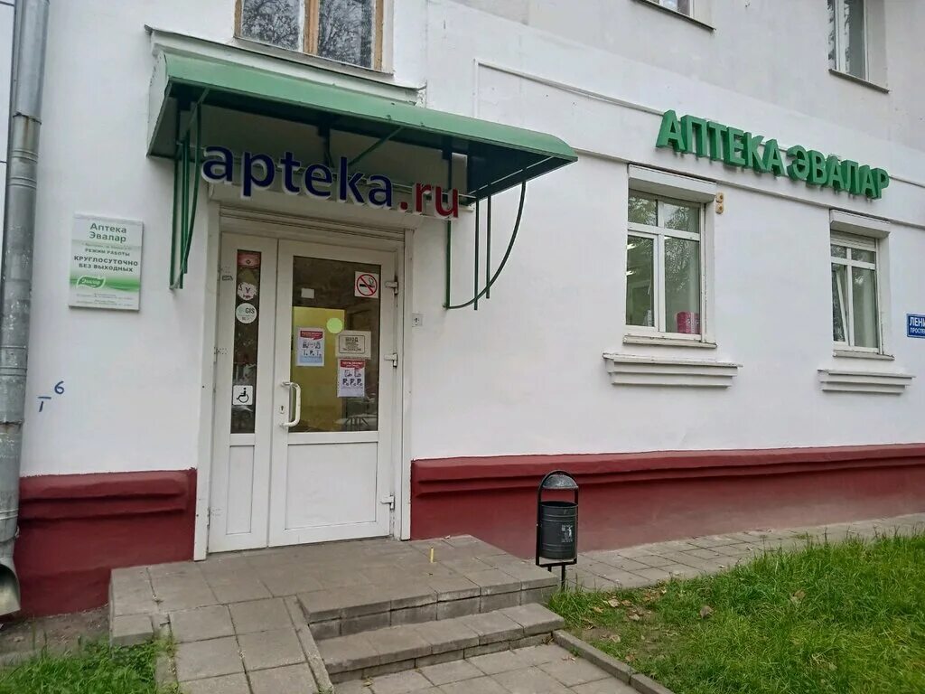Аптека эвалар в ярославле. Проспект ленина аптека. Аптека ленина 113. Аптека эвалар в ярославле. Аптека эвалар логотип.