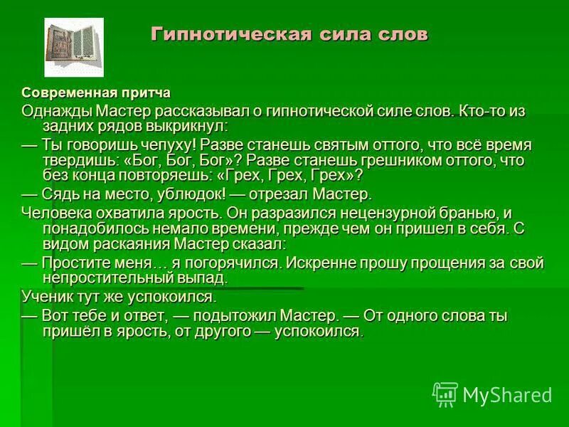 слова праведников. центральные образы слова о полку игореве.