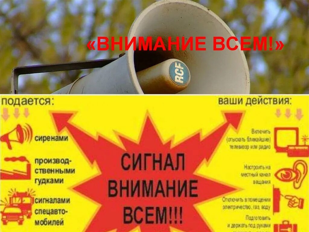 Сигнал внимание всем. Внимание всем. Звуковой сигнал внимание всем. Внимание всем всем всем.