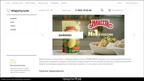 Сайт российских продуктов