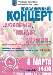 Концерт любимым женщинам 9 февраля