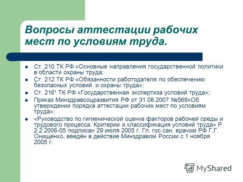 Порядок изменения условий трудового договора. Изменение трудового договора тк рф таблица. Организационные условия труда. Изменение существенных условий труда работника. Изменение существенных условий труда работника.
