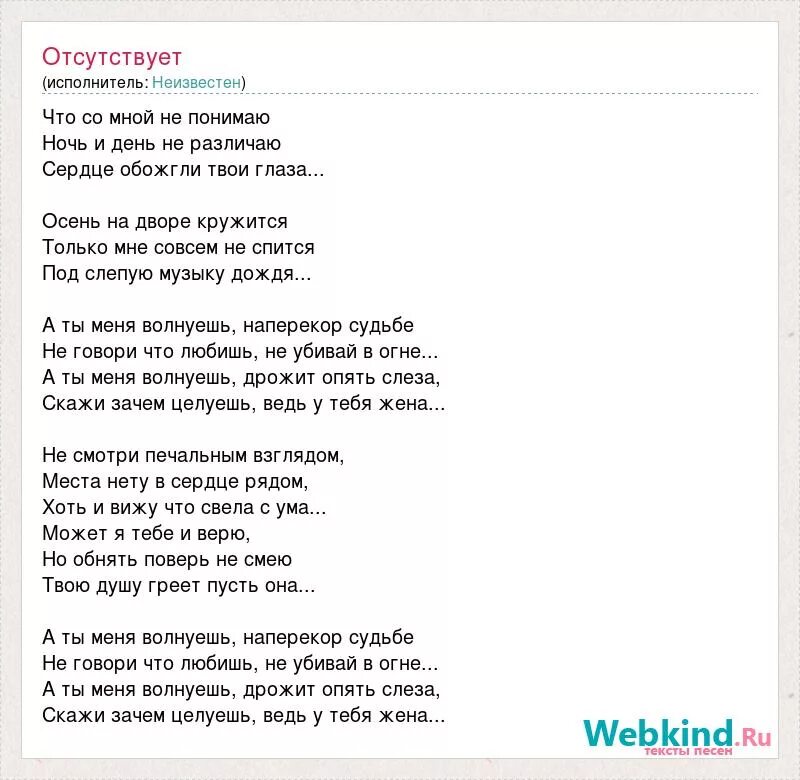 Как называется песня лежать. Не для меня текст. Текст песни что со мной. Ты со мной текст. Что со мной песня текст.