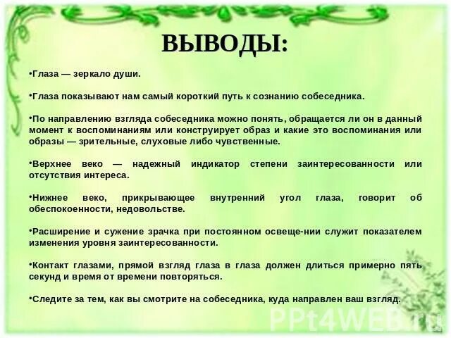 Глаза душа человека цитаты. Поговорка глаза зеркало души. Глаза зеркало души. Глаза зеркало души сочинение. Глаза зеркало души цитаты.