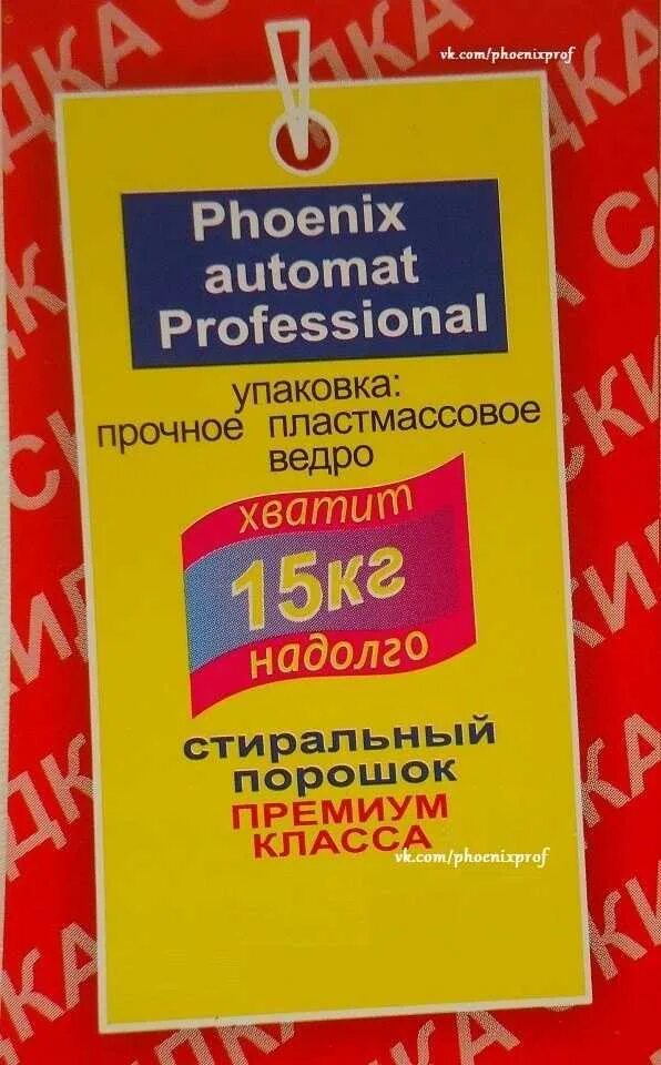 Порошок феникс. Порошок 15 кг Phoenix professional automat. Стиральный порошок Phoenix professional 15кг. Стиральный порошок Феникс профессионал 15. Стиральный порошок Phoenix professional 15 кг., 15.