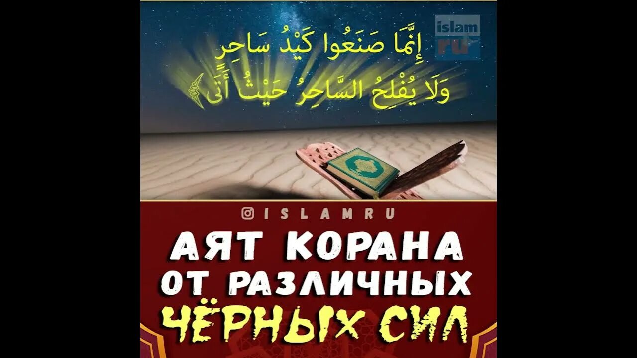 Коран против сглаза. Аяты от сглаза. Слушать суру для очищения дома. Аят от порчи и сглаза болезни Аль.