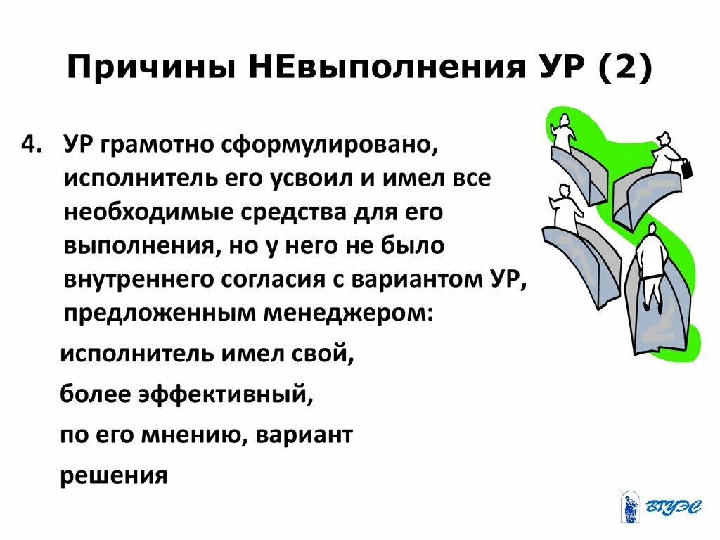 Невыполнения решения. Причины невыполнения плана. причины невыполнения плана продаж. причины невыполнения плана производства. основные причины невыполнения плана продаж.