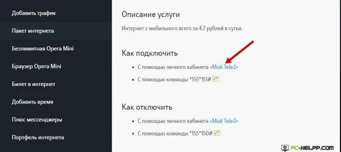 Как отключить интернет на теле2. Как подключить интернет на теле2 на телефоне. Как включить мобильный интернет теле2. Отключить переданные ГБ.