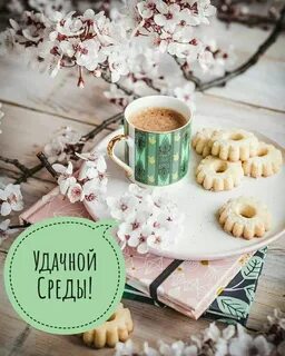 Доброе утро картинки уютные весенние