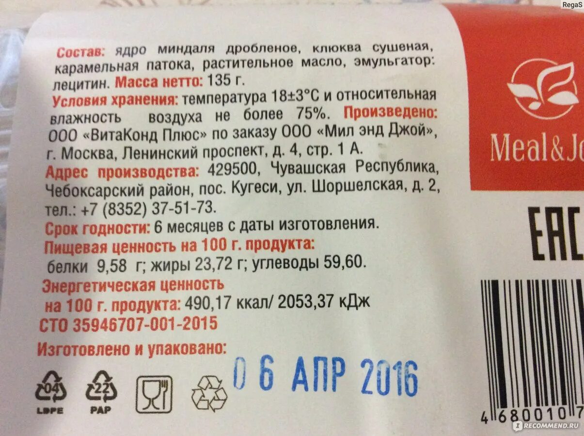 Состав продукта на этикетке. Срок годности на этикетке. Дата изготовления на упаковке. Состав продуктов на упаковке. Срок годности на упаковке.