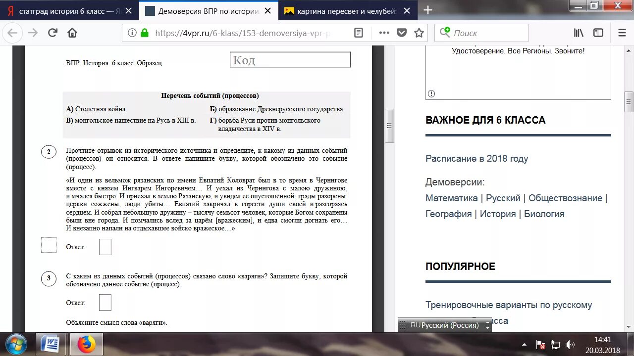 Родственники из сибири приехав в москву впр. С каким из данных событий процессов связано слово Варяги. С каким из данных событий процессов связано слово. С каким из данных событий связано слово Варяги. С каким из данных событий процессов связано слово дружина.