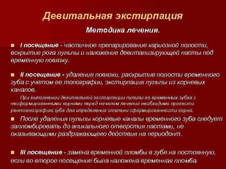 Девитальная ампутация пульпы показания. Метод девитальной экстирпации пульпы противопоказания. Витальная и девитальная экстирпация различия. Девитальная экстирпация пульпы показания.