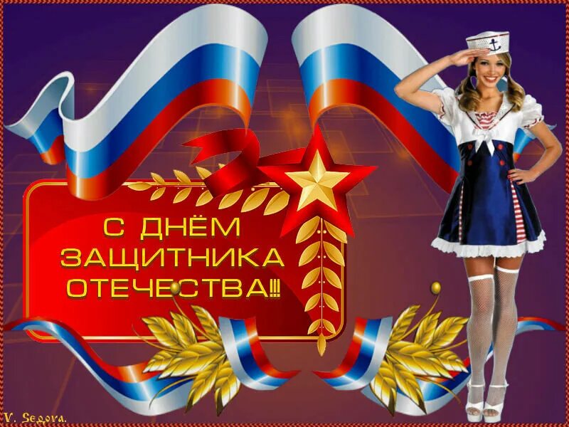С днем защитника отечества девушки картинки. С 23 февраля. открытка 23 февраля. поздравление с 23 февраля мужчинам. с днем защитника отечества девочки.