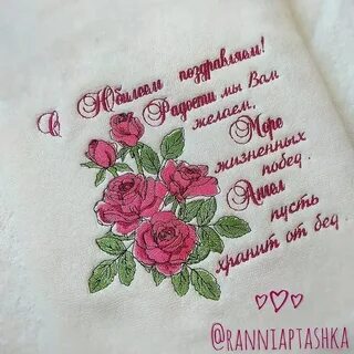 Вышитые тексты