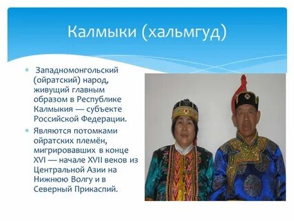 Карел калмык