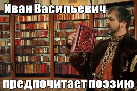 Васильевич мем