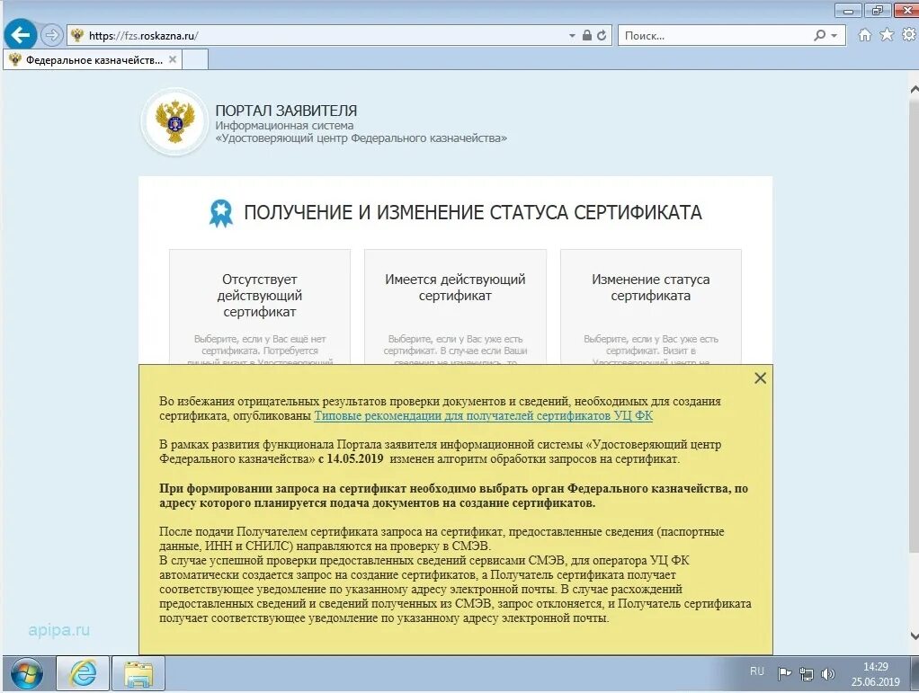 Получить сертификат казначейства. Формирование запроса на сертификат. Фзс росказна. Сертификат росказна. Формирование запроса на сертификат заявителя.