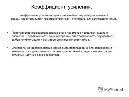 Активное усиление