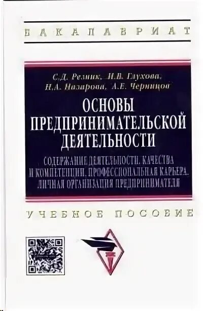 Предпринимательства монографии